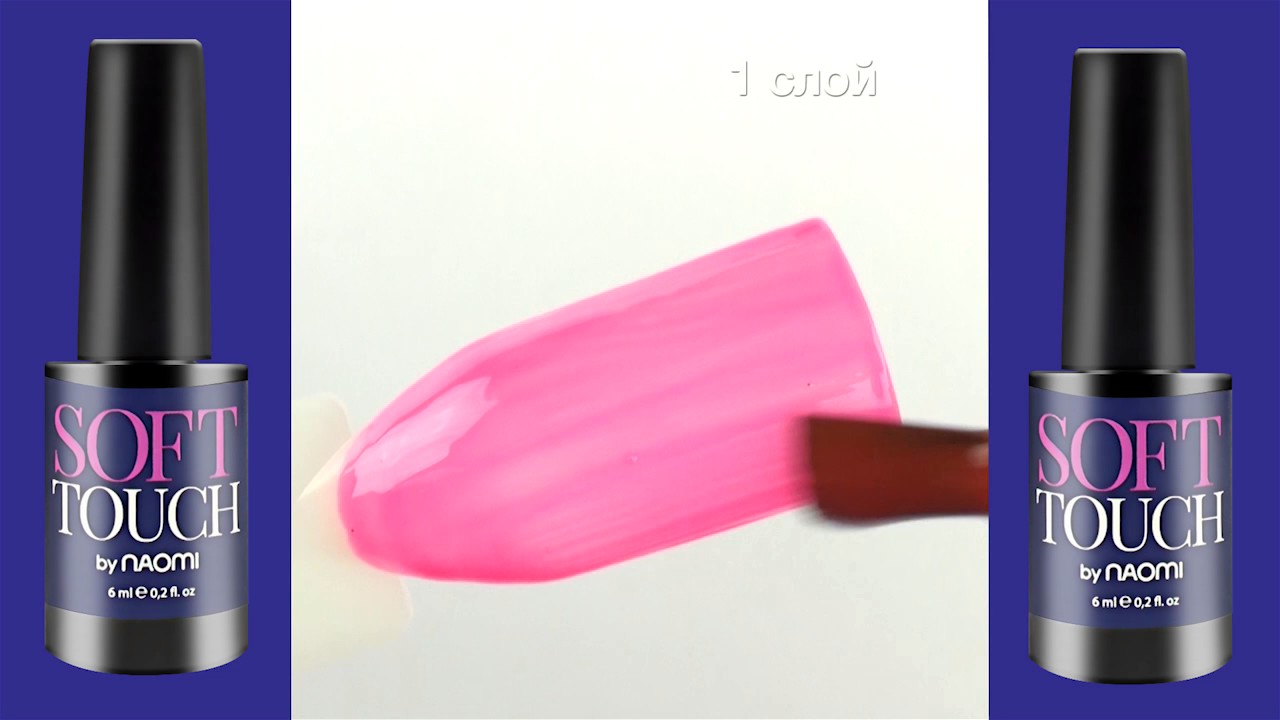 Гель-лак Naomi Soft Touch ST 01