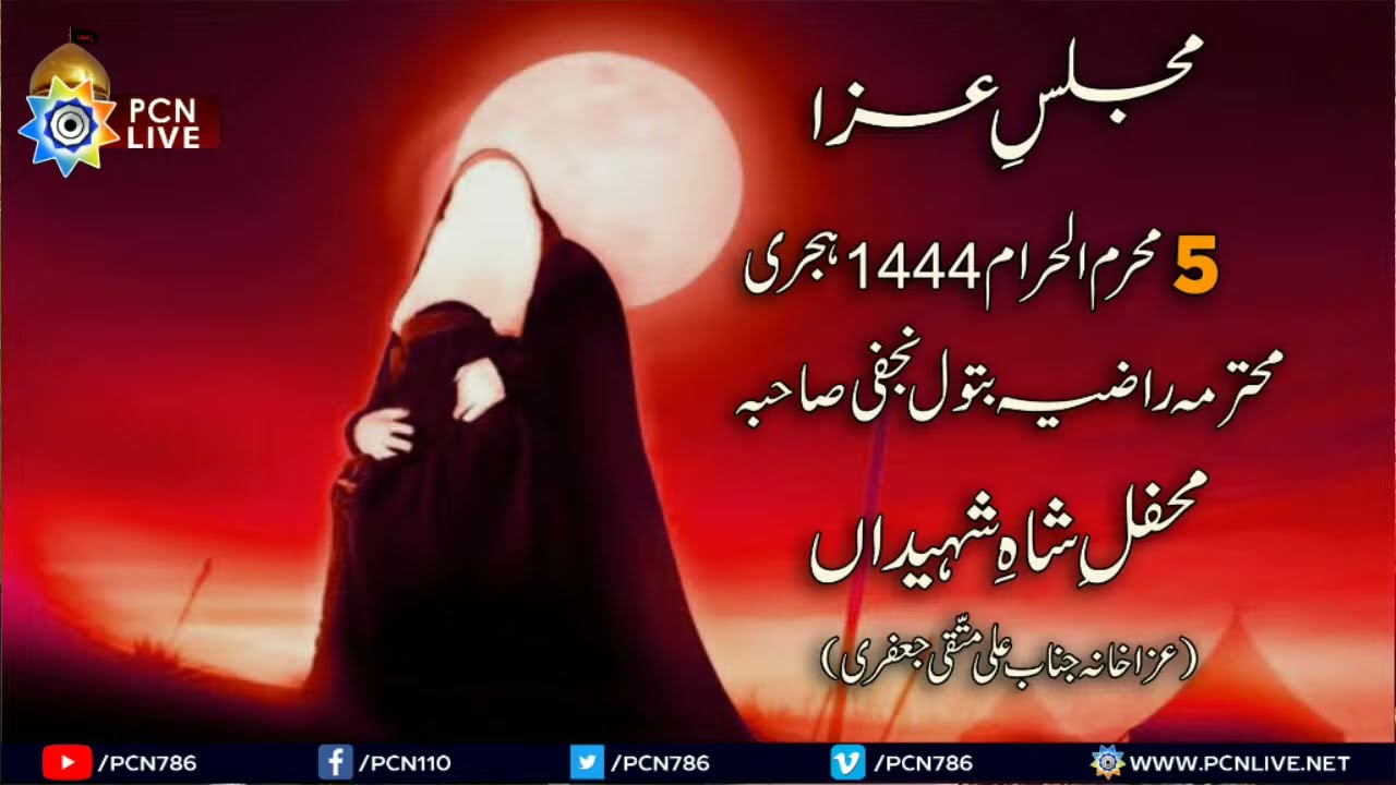 Live Ladies Majlis 5 Muharram 1444 | Mohtrma Razia Batool Najfi | Shah e Shaheedan