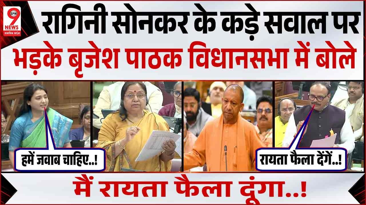 Ragini Sonkar UP Vidhan Sabha: CM Yogi की मंत्री Baby Rani Maurya से भिड़ीं Ragini Sonkar | Brijesh