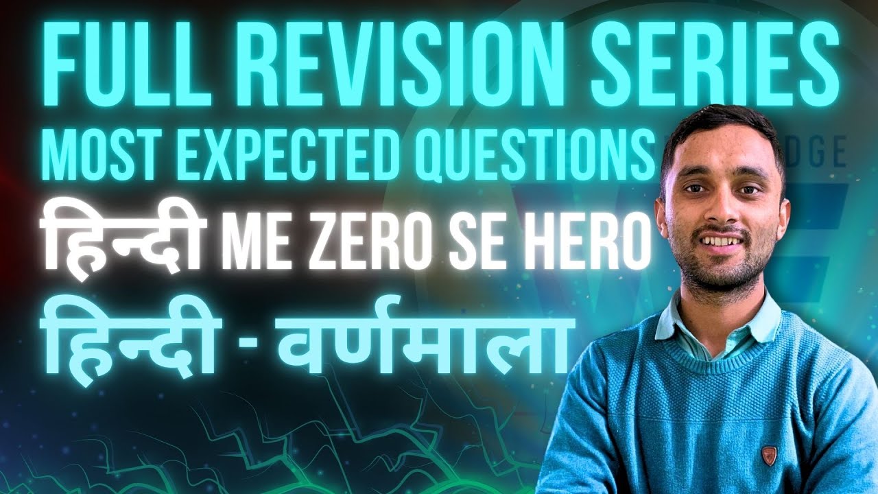 हिन्दी - वर्णमाला : हिन्दी  | SS / RMS / UP Sainik School /JNVST