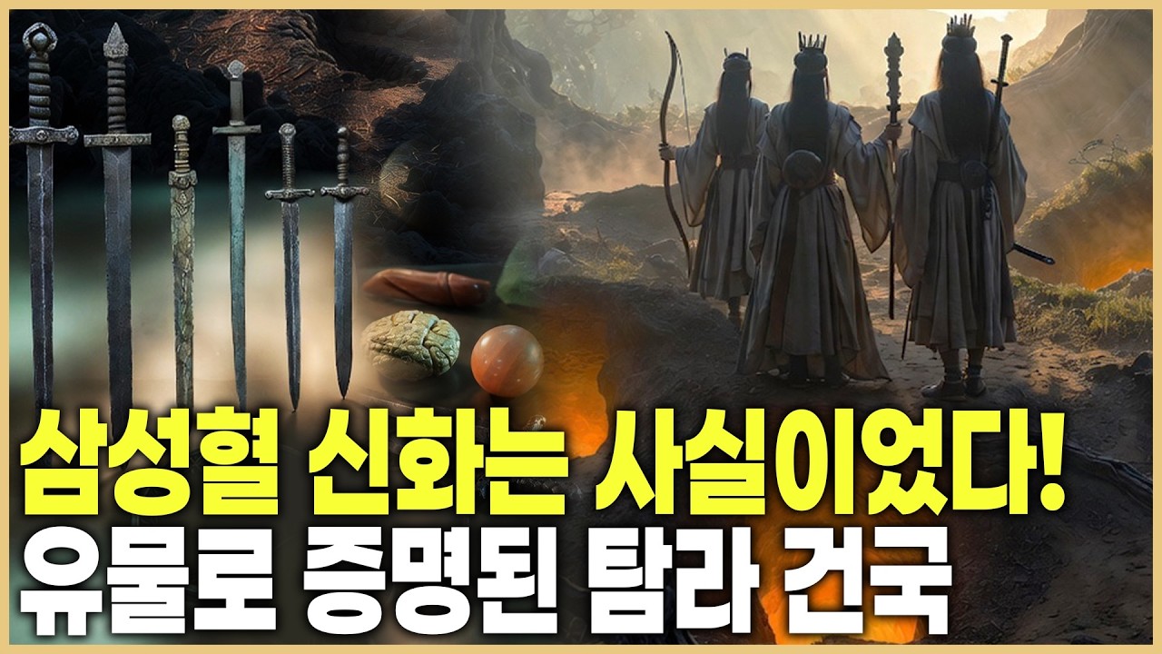 탐라국, 천년 왕국의 비밀 (KBS_2000.02.19.방송)