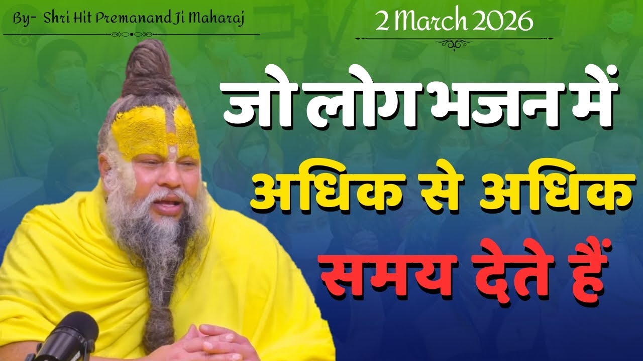 2 March satsang / जो लोग भजन में अधिक से अधिक समय देते हैं || Premanand Ji Maharaj Satsang
