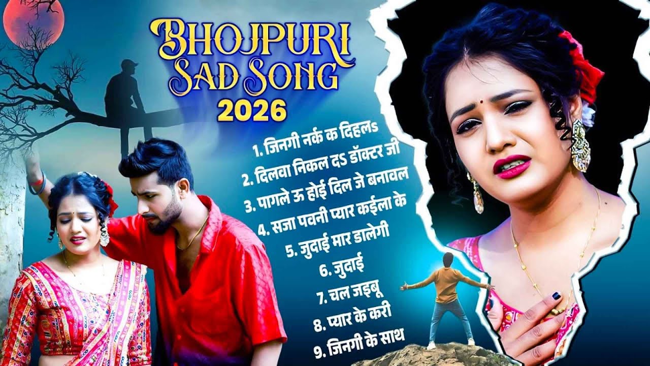 #Bhojpuri Nonstop Sad Song | Bhojpuri Sad Song 2026 | Bhojpuri Jukebox Song | Bhojpuri Gana 2026 |