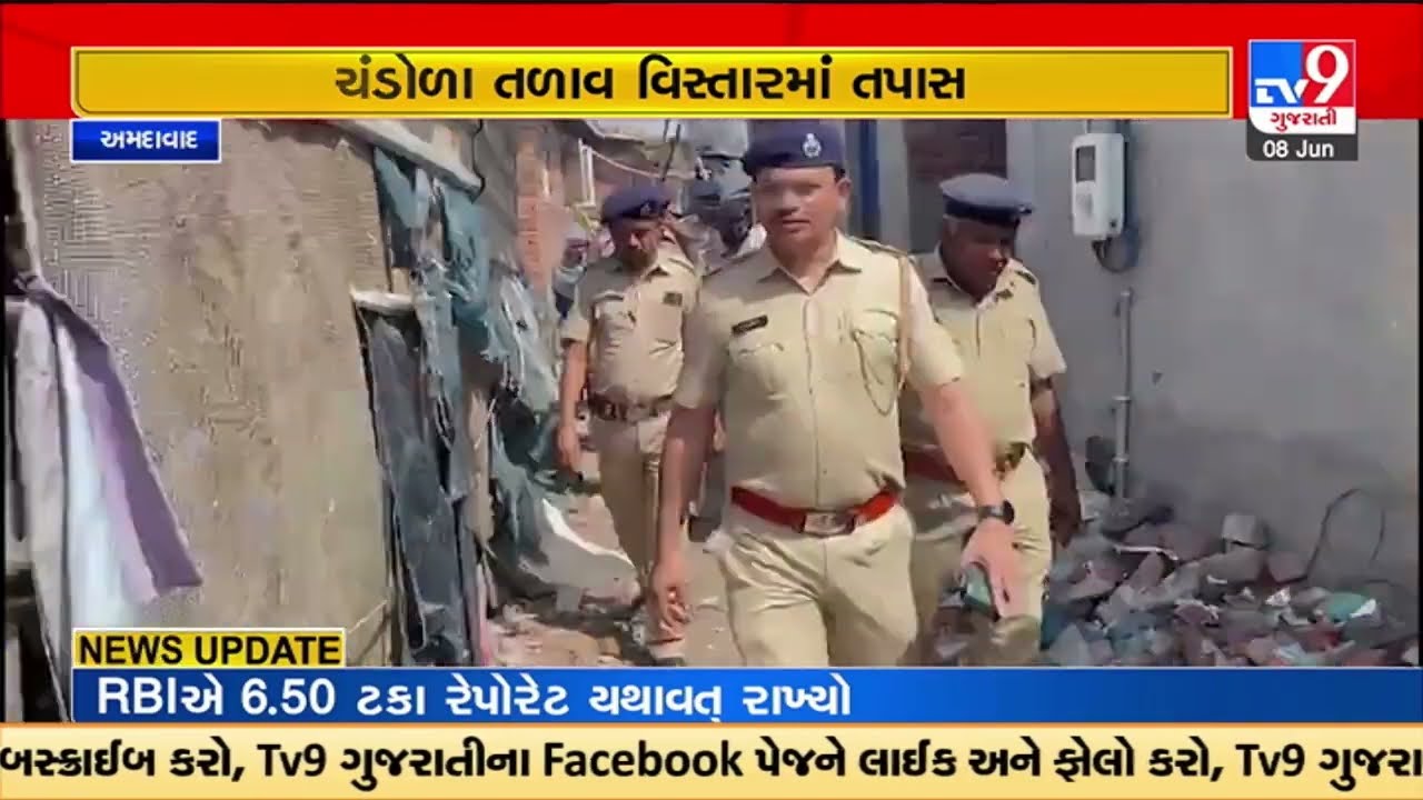 અમદાવાદ ચંડોળા તળાવ વિસ્તારમાં પોલીસની 10 ટીમો દ્વારા તપાસ | TV9GujaratiNews