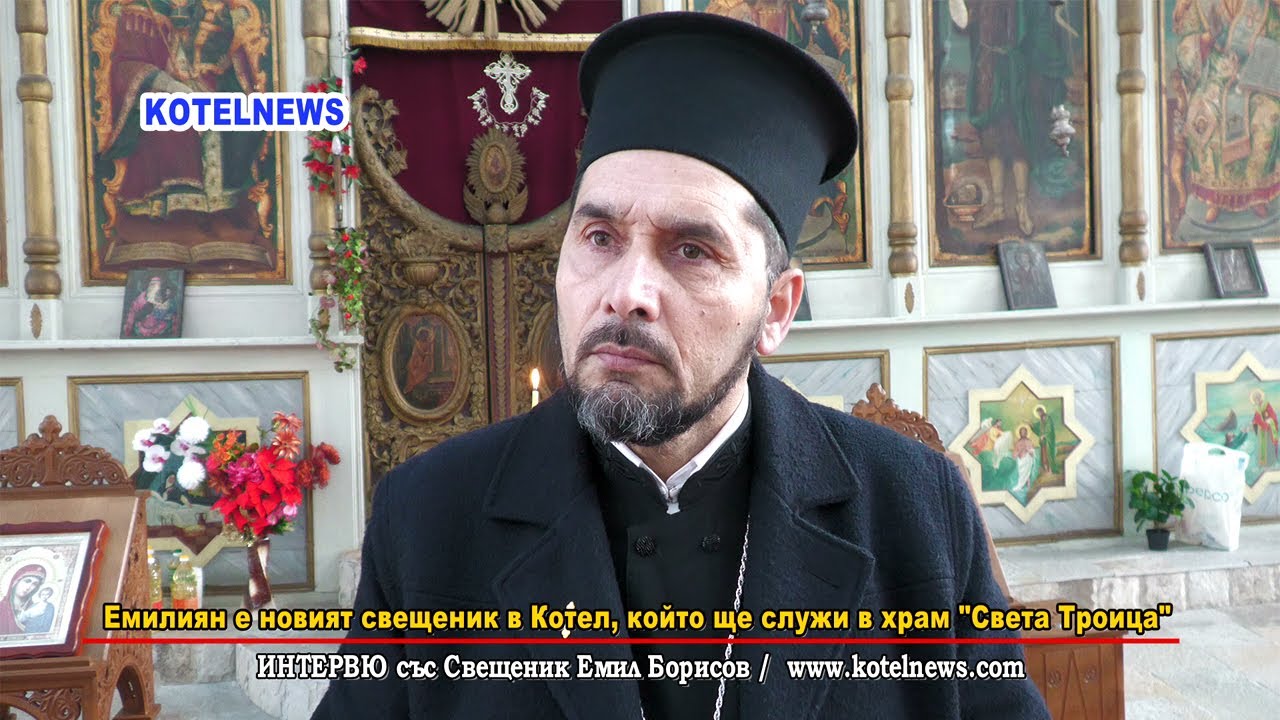 Емилиян е новият свещеник в Котел, който ще служи в Храм 
