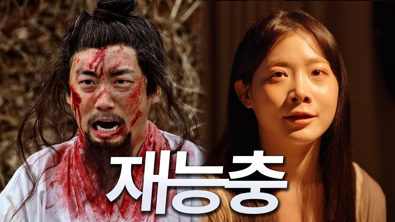 광해군 VS 셰익스피어