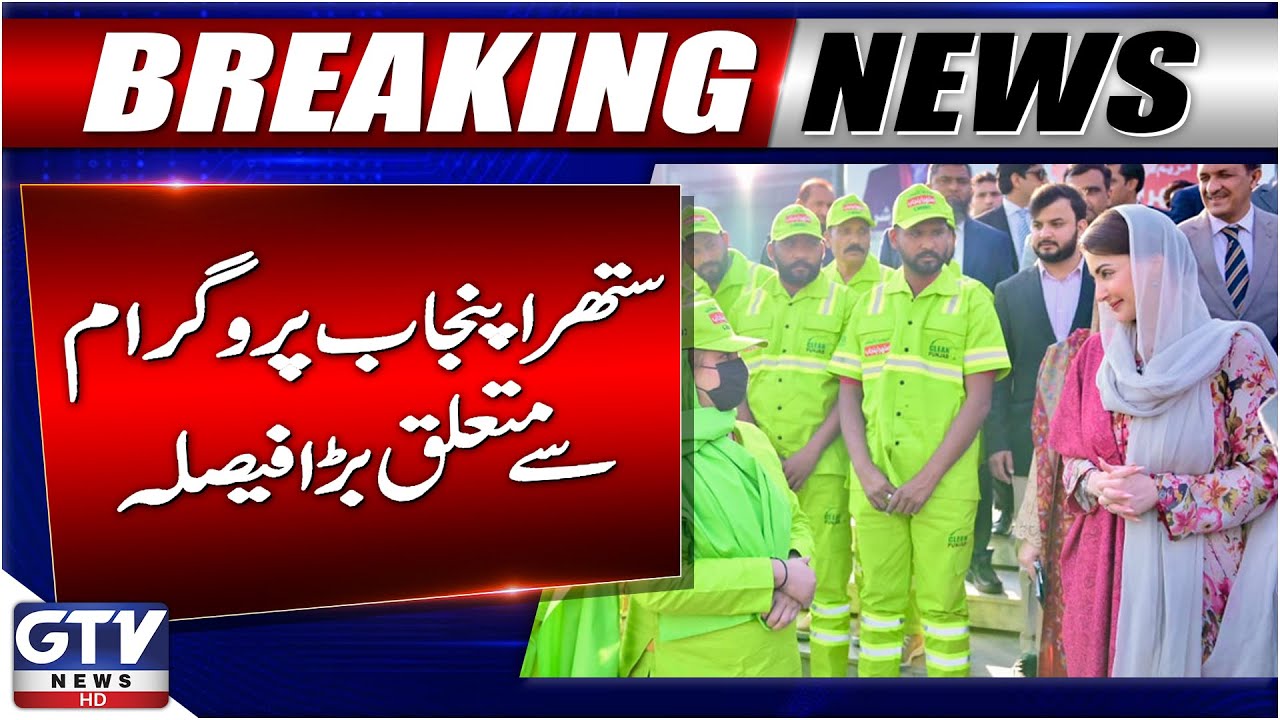 Punjab Govt Moves to Strengthen “Suthra Punjab” Program | New Agency in Every District | GTV News