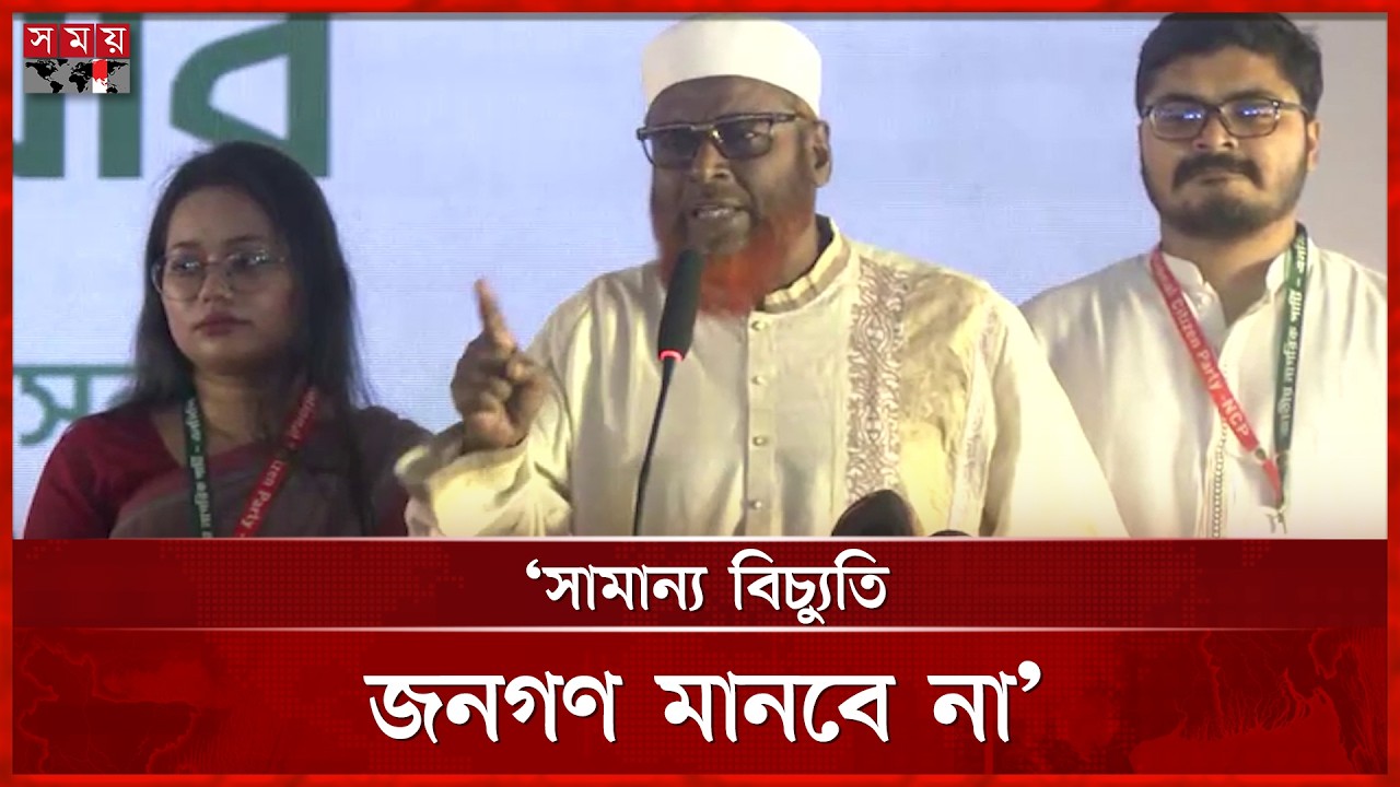 জুলাই সনদ পুরোটাই বাস্তবায়ন করতে হবে: গোলাম পরওয়ার | Mia Golam Parwar | Jamaat e Islami | Somoy TV