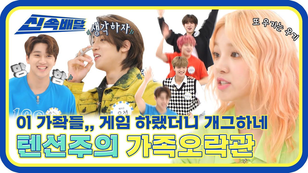 [신속배달] 이 소속사에선 개그도 가르치나요? 텐션주의‼ 울림 vs 큐브 가좍 오락관 l #주간아이돌 l EP.564