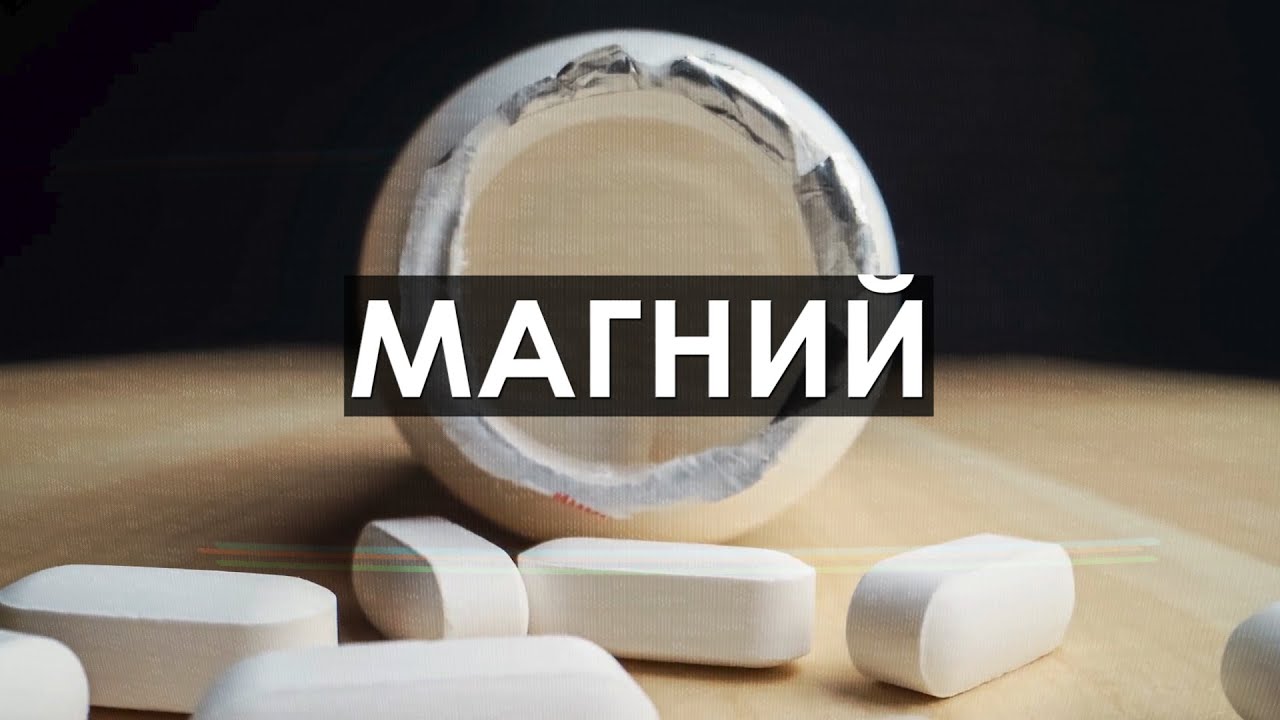 САМЫЙ ДЕФИЦИТНЫЙ Макроэлемент