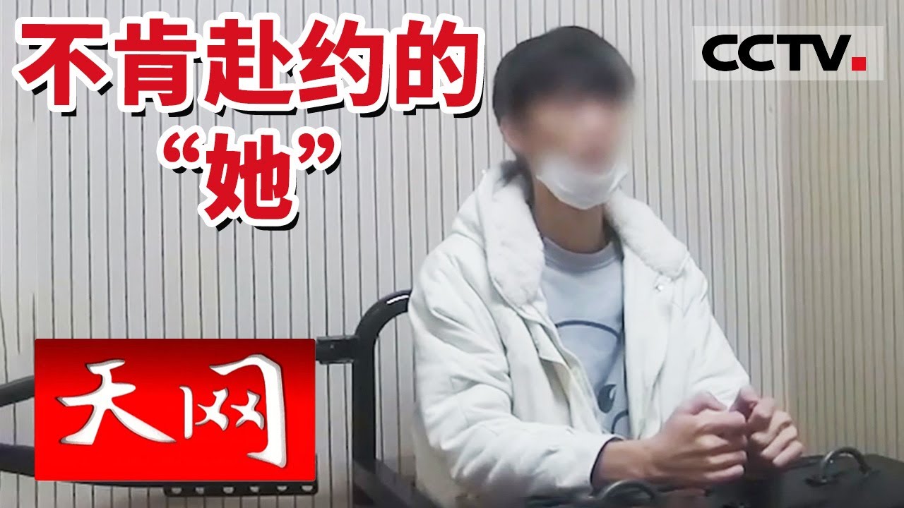 《天网》杀猪盘又出新招？男子为何认识三天就频繁转账？20240329 | CCTV社会与法