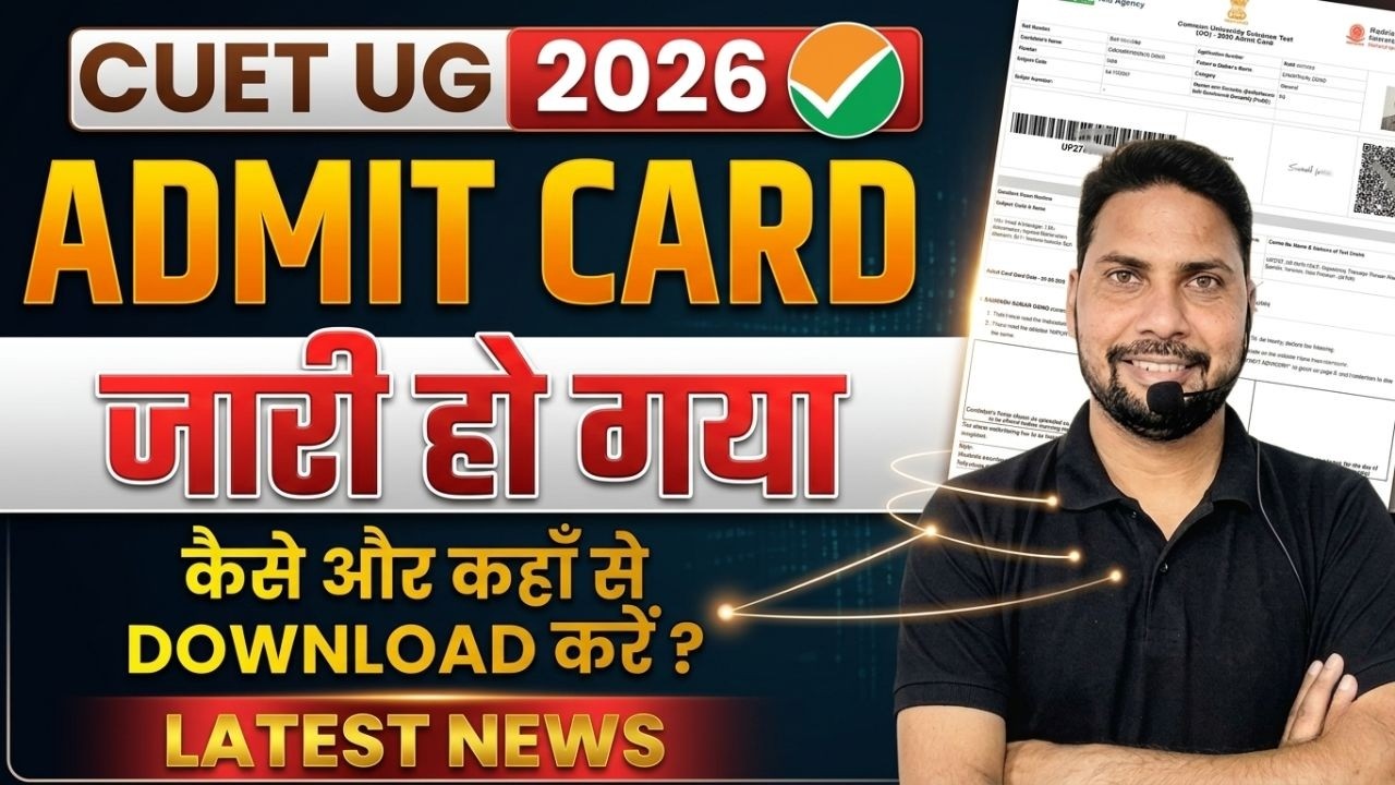 CUET UG Exam 2026 Admit Card Out | How to Download CUET Admit Card Step By Step | NTA Latest News