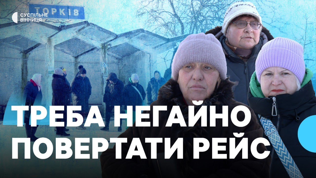 На Вінниччині скасували рейс автобуса 