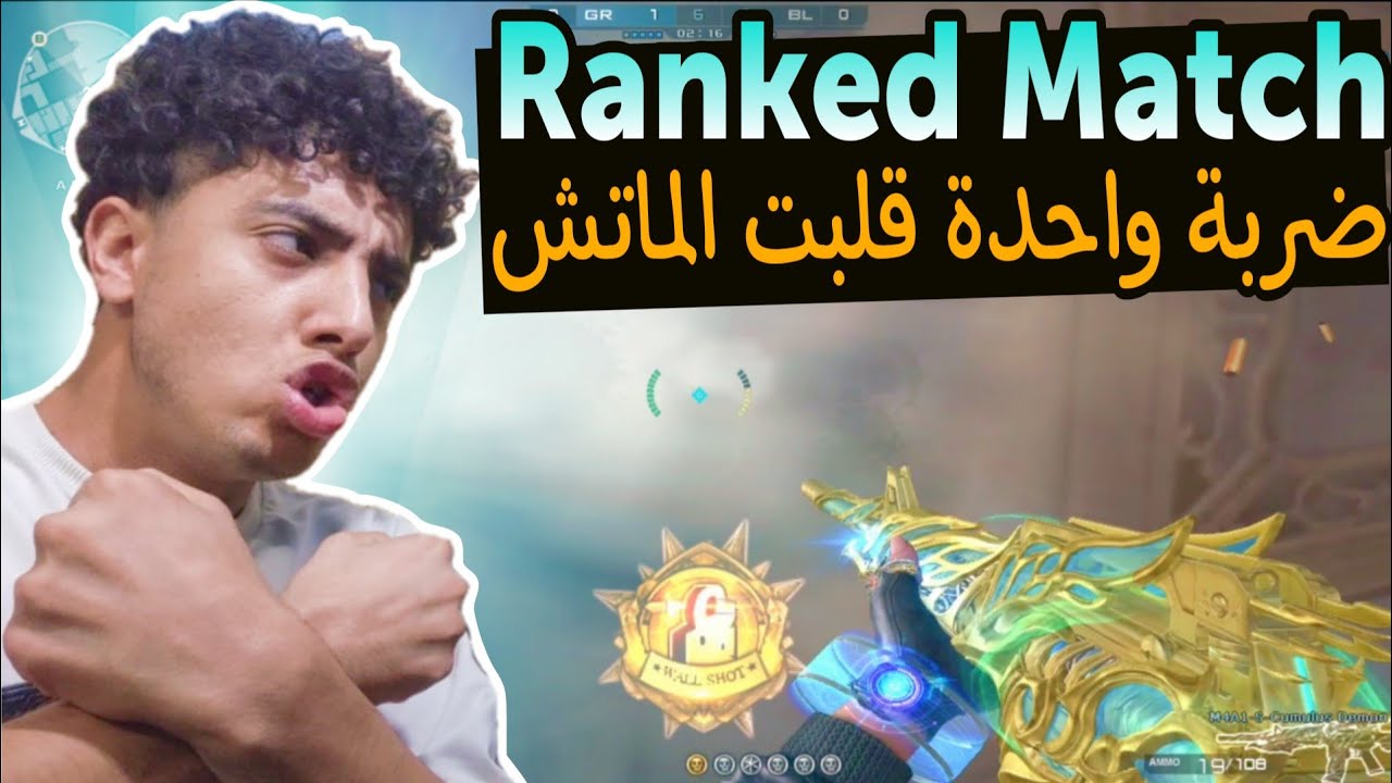 كروس فاير رانكد ماتش اللعبة كانت ضدي.. بس شوفو انا عملت إيه؟!