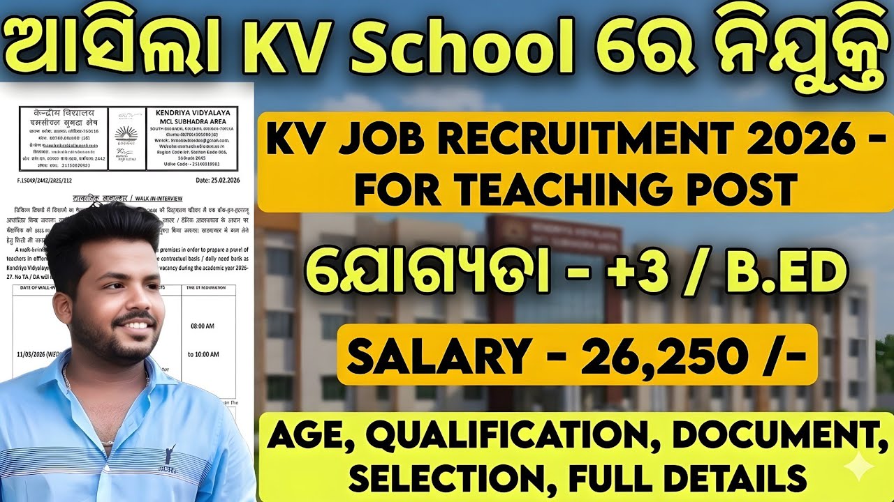 Kendriya Vidyalaya Techer Recruitment 2026 ! Kendriya Vidyalaya Techer Job Vacancy ! Odisha Govt Job