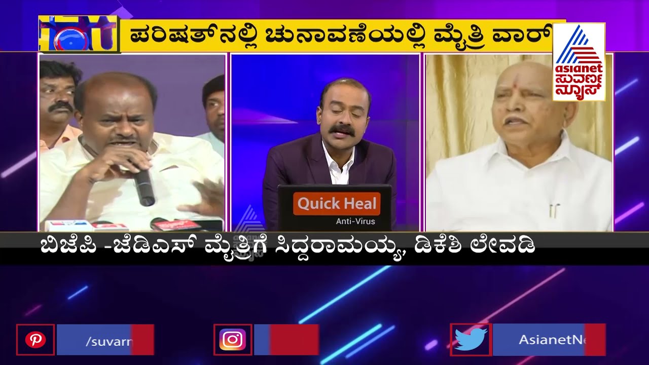 BJP-JDS Alliance In MLC Election ? DK Shivakumar and Siddaramaiah's Reaction | News Hour