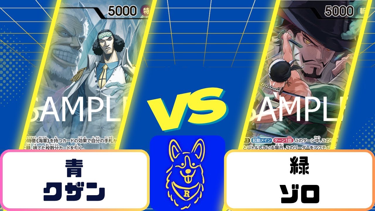 青クザンVS緑ゾロ