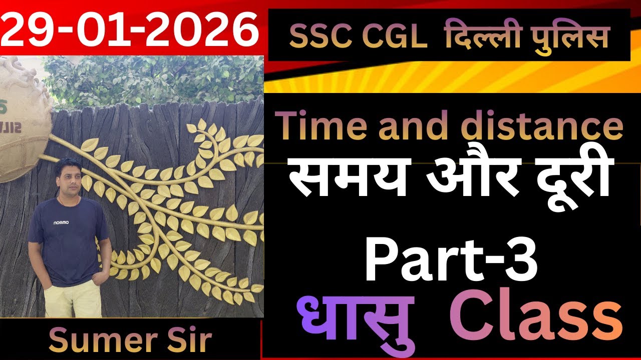 समय चाल & दूरी