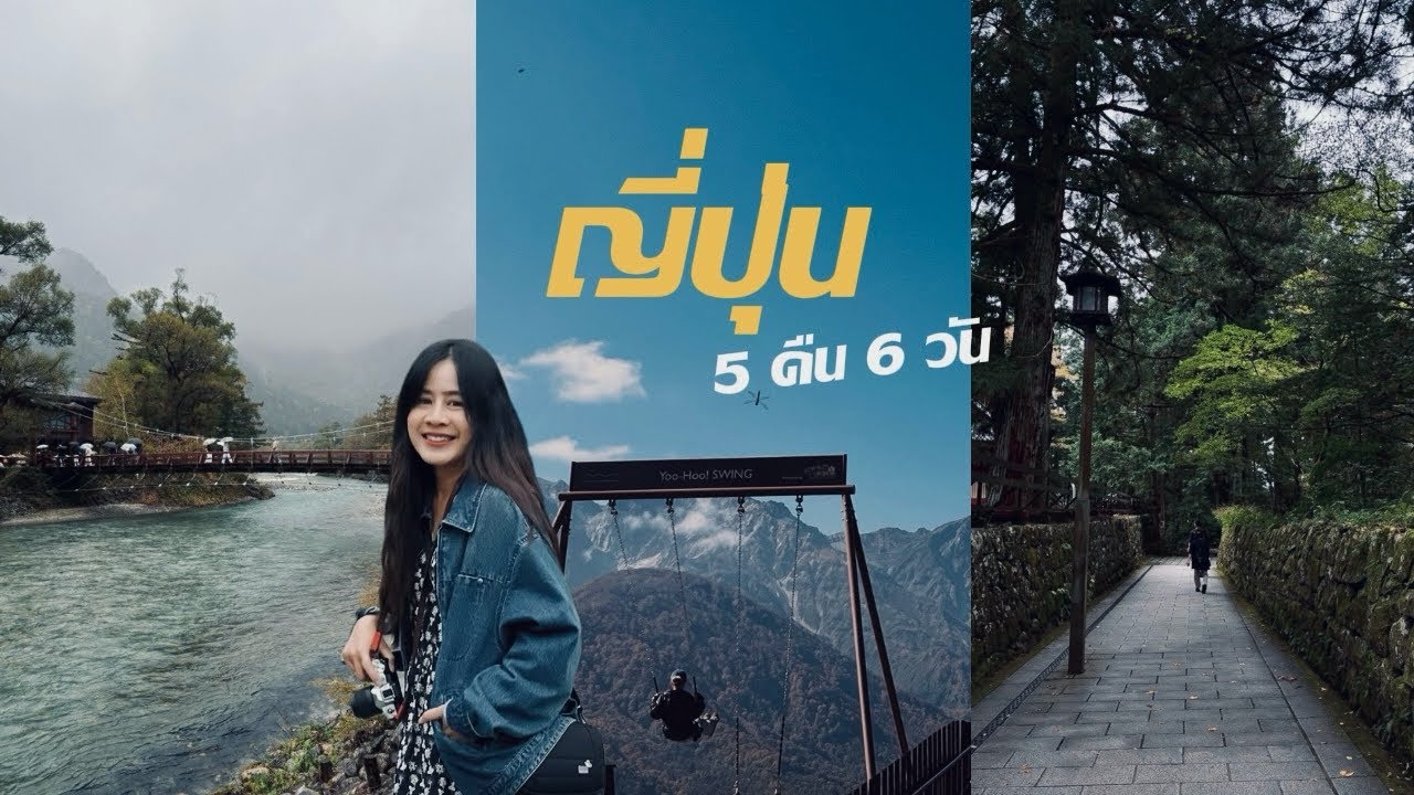6 วัน 5 คืน ที่คามิโคจิ, ฮาคุบะ, นิกโก้ | nagano, Japan