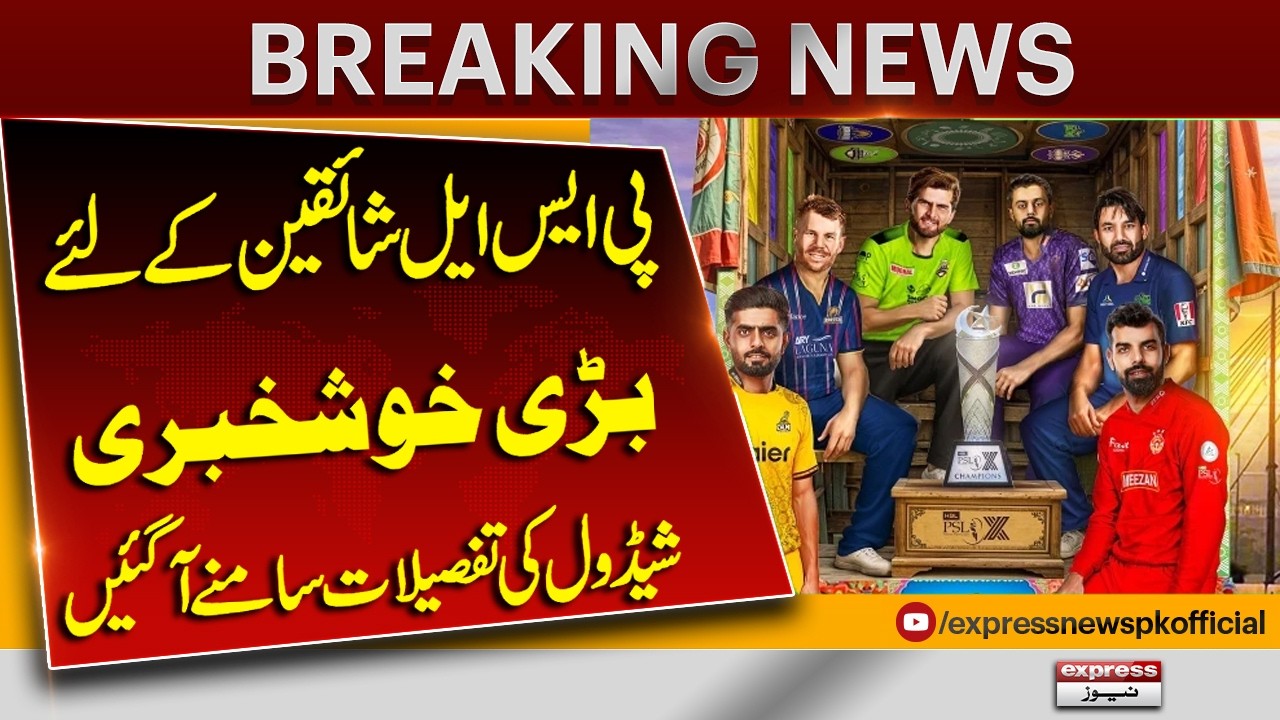 Pakistan Super League Schedule Finally Revealed | PSL Latest News | Pakistan News