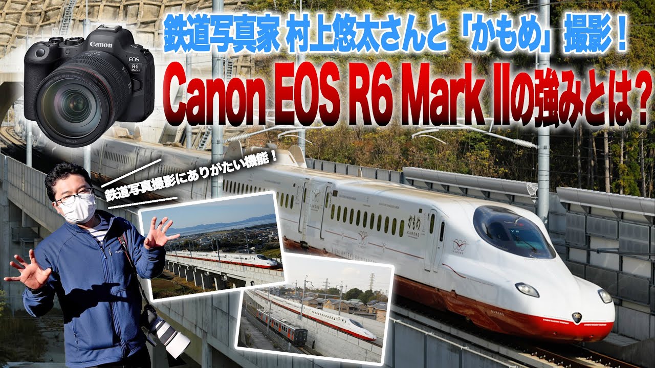 【鉄道顔認識!?】EOS R6 Mark IIの”鉄道検出”なら高速移動の西九州新幹線も映し止める事が可能に!?|乗りものチャンネル