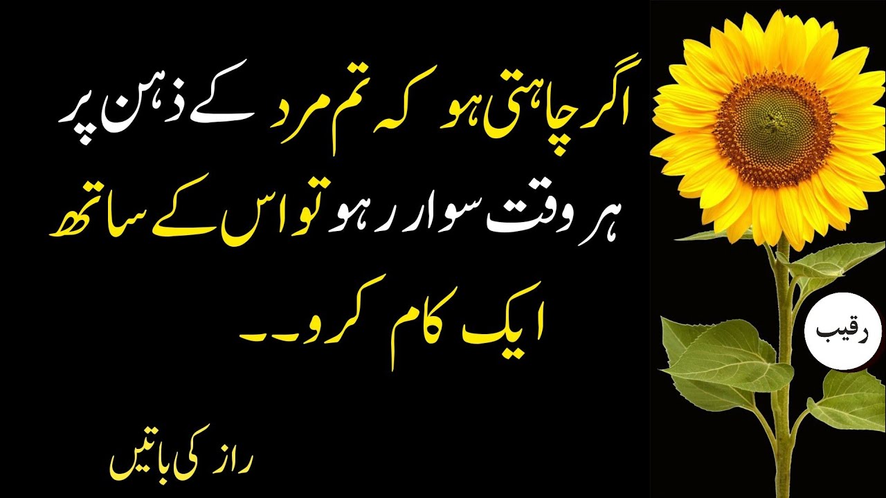 Reality Based Quotes in Urdu|Agr Chahti Ho K Tm Mard K Zahen Py Hr Waqt|RAQEEB