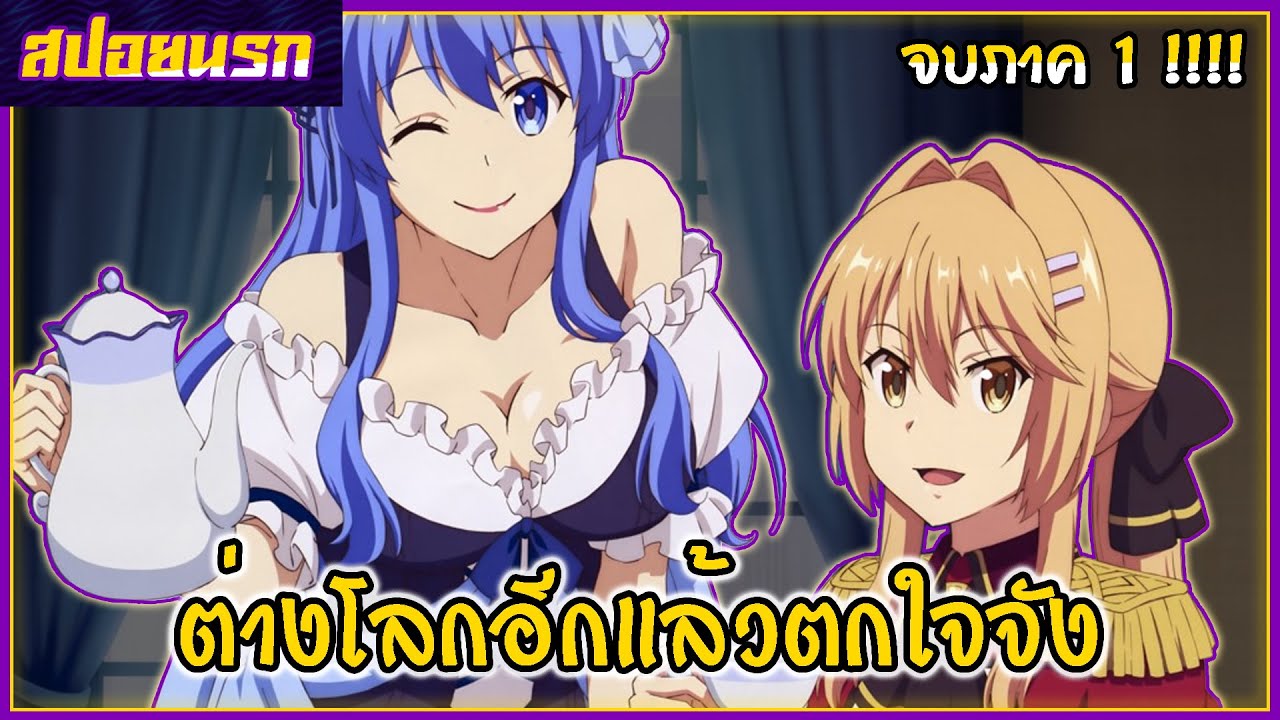 [สปอยนรก] ยุทธศาสตร์กู้ชาติของราชามือใหม่ จบภาค1!!!!💎🐵💋