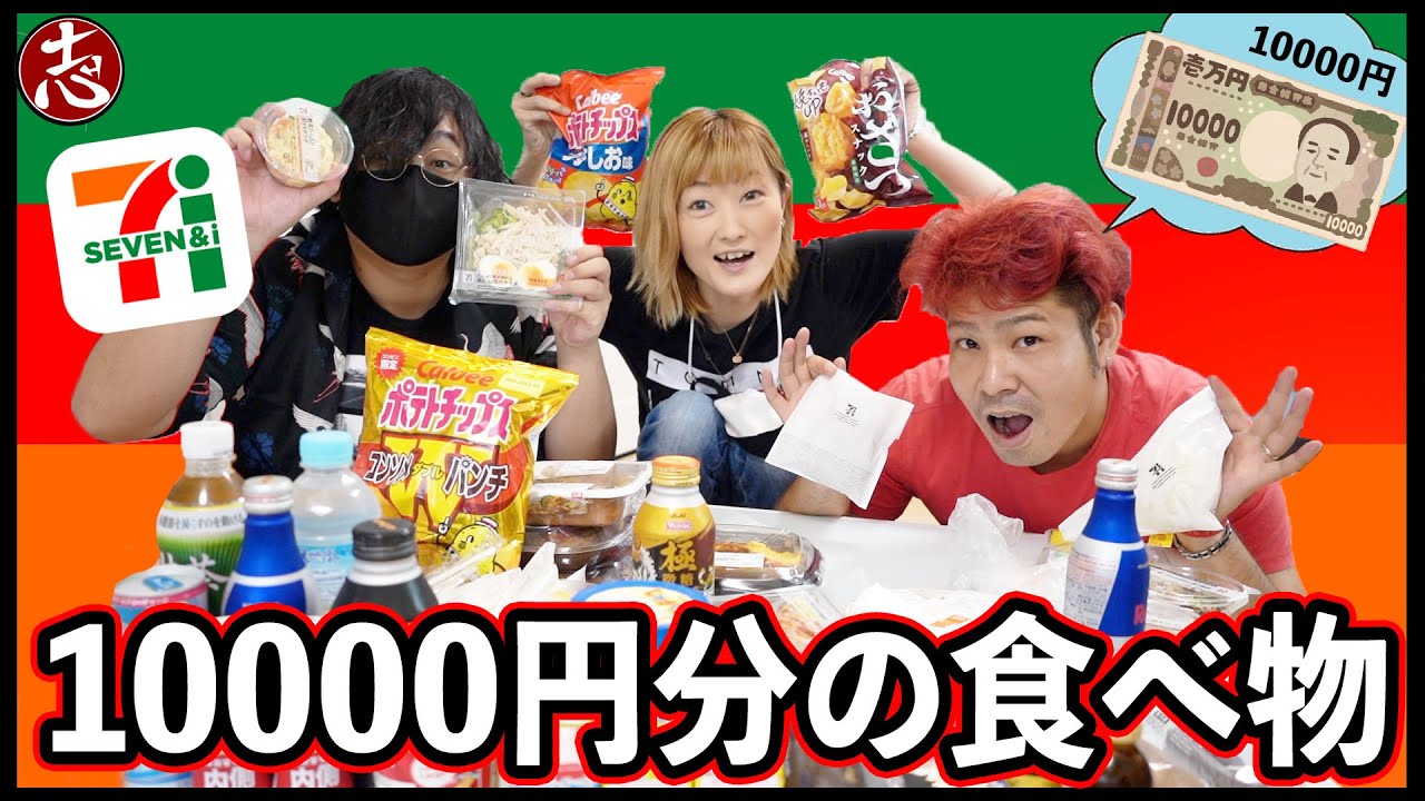 【コンビニ1万円】買い食い全部食べ終わるまで終われません！！【ココロマンちゃんねる】
