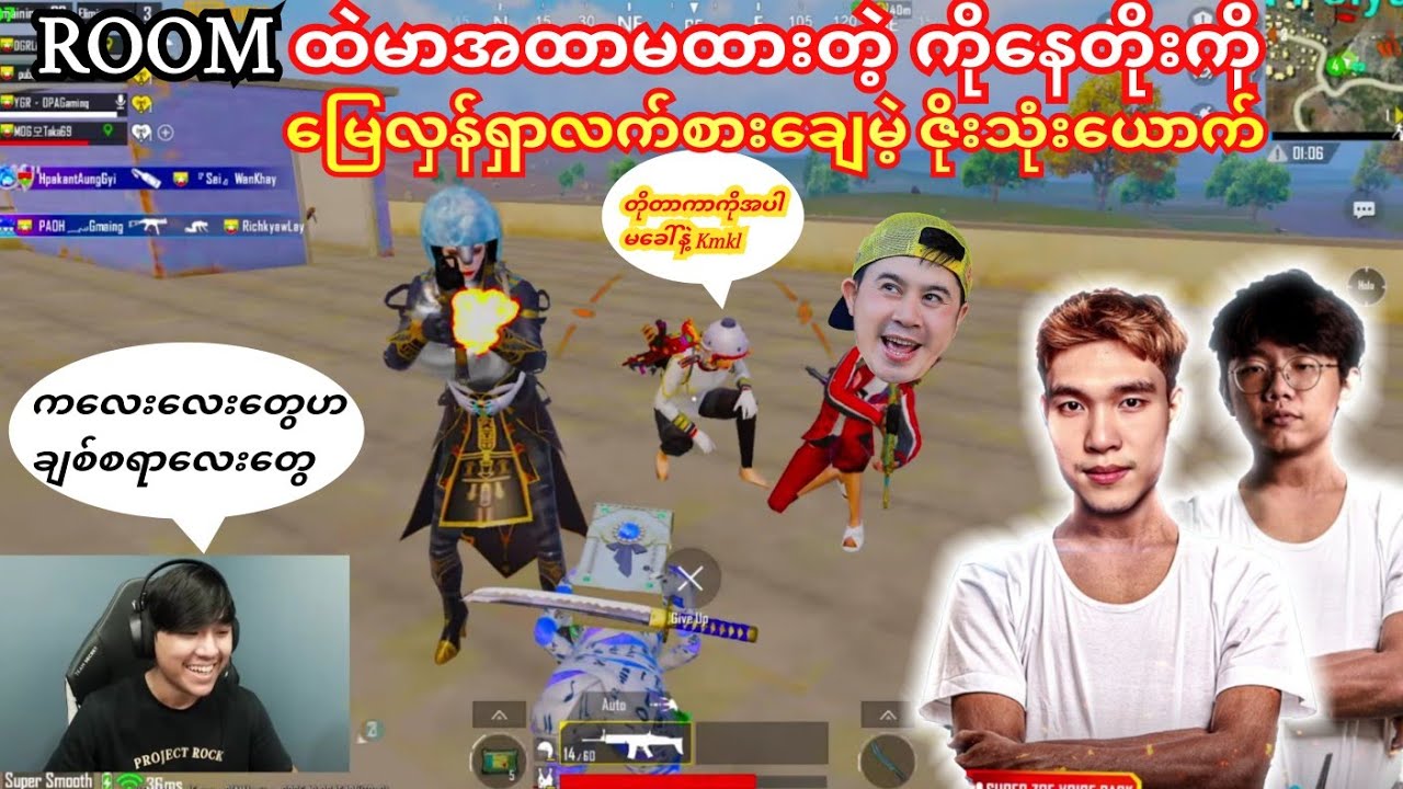 😁အထာမထားတဲ့ကိုနေတိုးကို ဗျင်းဖို့မြေလှန်ရှာနေတဲ့ ဇိုးသုံးယောက် #taka #dgrlevi #1sec #naytoe #pubg 