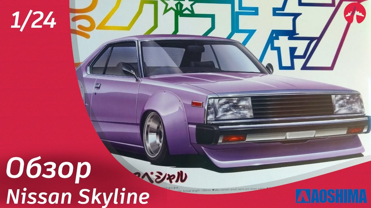 Обзор: Skyline HT 2000 от Aoshima