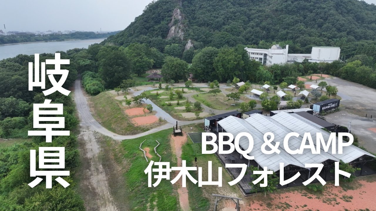 BBQ＆CAMP伊木山フォレスト｜キャンプ場動画＆予約サイト｜キャンプイズム