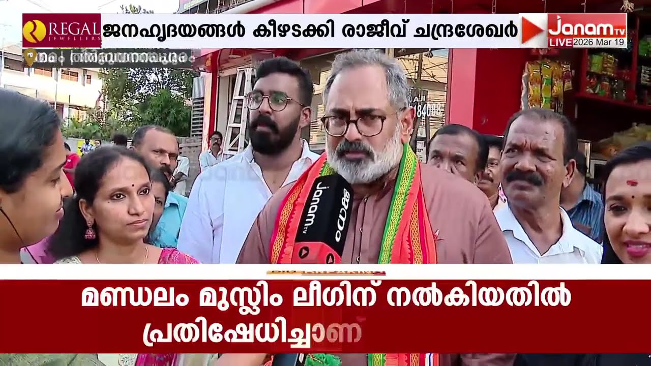 നേമം പിടിക്കാൻ രാജീവ്; പ്രചാരണം പൊടിപൊടിക്കുന്നു | NEMAM | RAJEEV CHANDRASEKHAR | BJP | NDA