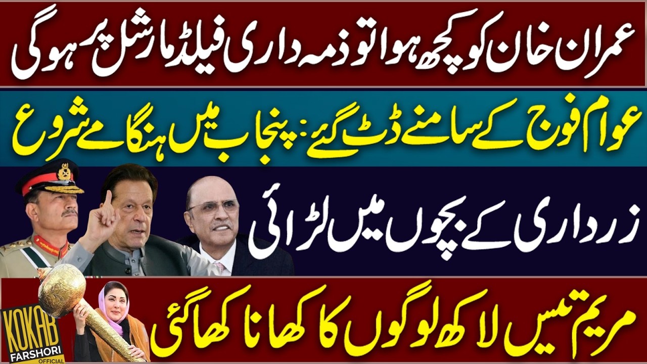 Imran Khan Raises Fears for His Life | Sisters Challenge Govt Narrative