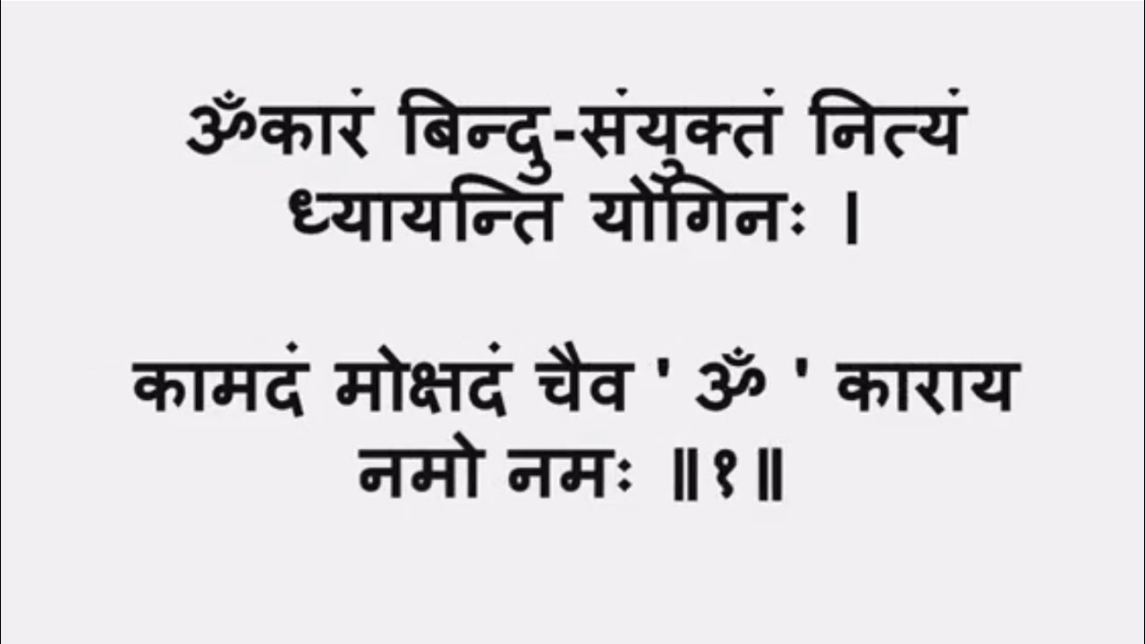 Shiv Shadakshara Stotram (Omkaram Bindu Samyuktam)