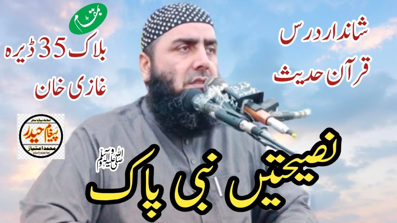 Naseehatain Huzoor ﷺ Ki Amazing Speech By Hazrat Molana Qari Muhammad Yaseen Haider Shab پیغام حیدر 