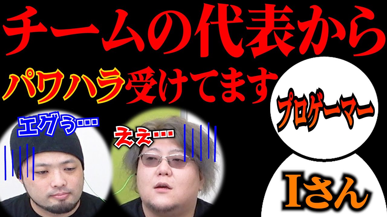 某プロゲーマーがパワハラを告発しに来ました。【100の質問】