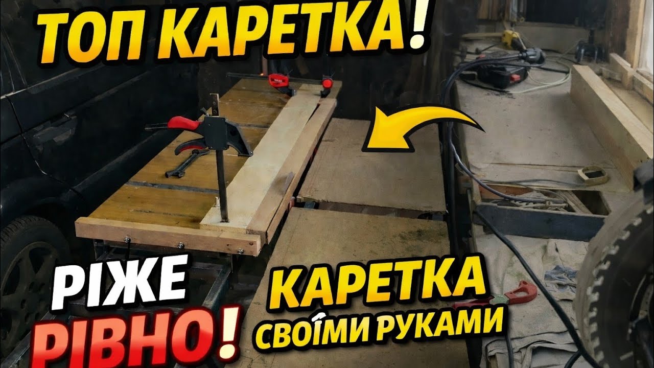  Каретка для циркулярки своїми руками — ріже ідеально!