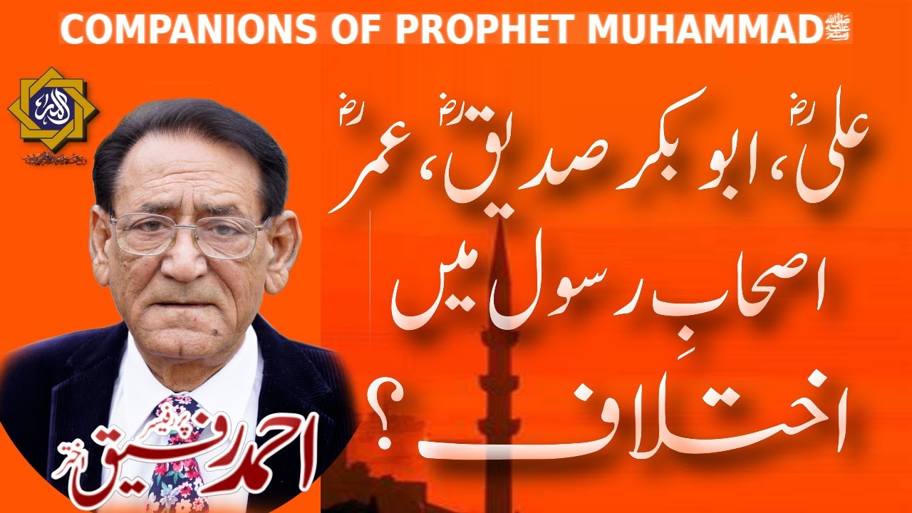 Ali, Umar, Abu Bakar, Companion of Prophet Muhammad ﷺ | Professor Ahmad Rafique Akhtar