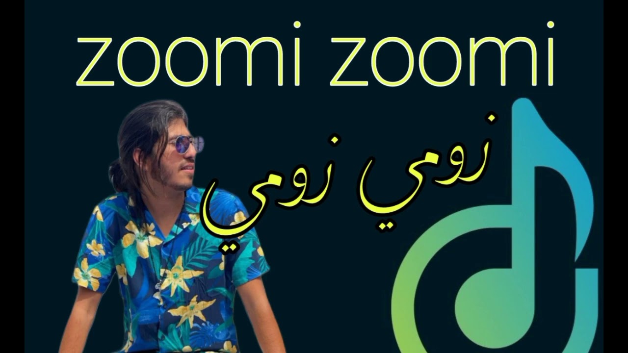 zoomi zoomi dik dahka اروع اغنية بصوت إبرى راي