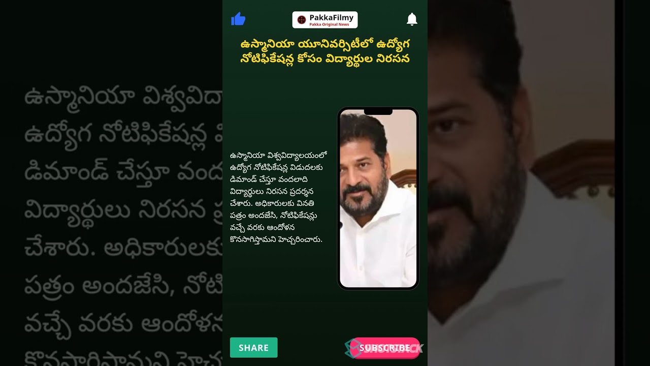 Osmania University: ఉద్యోగ నోటిఫికేషన్ల కోసం విద్యార్థుల ఆందోళన #Shorts