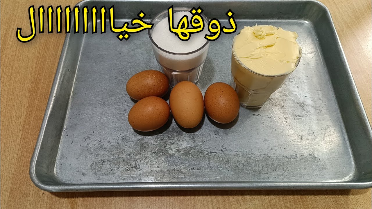 مبروك BEM او BAC  حلوة النجاحات🇩🇿حلوة الزمن الجميل 🔥حلوة عائلية بدون مكسرات ولا شوكولاته❌هباااال