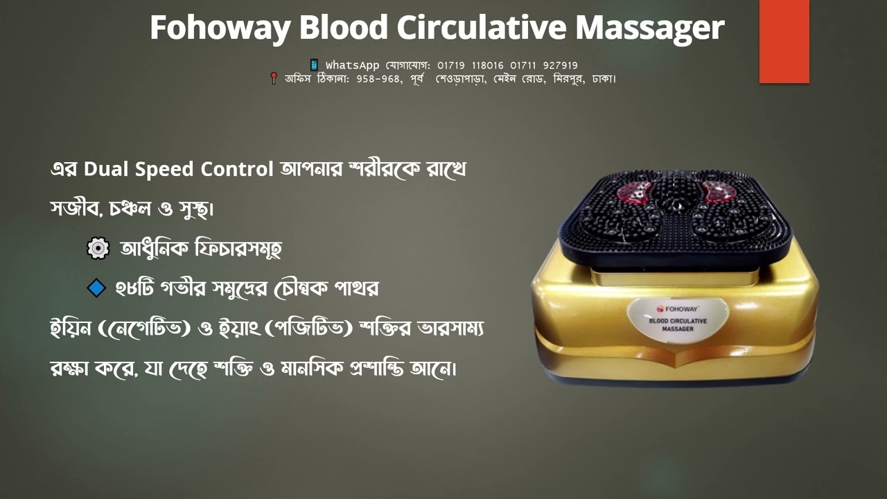 🔷 Fohoway Blood Circulative Massager 🔷 || 📞 Order Now: 01719-118016