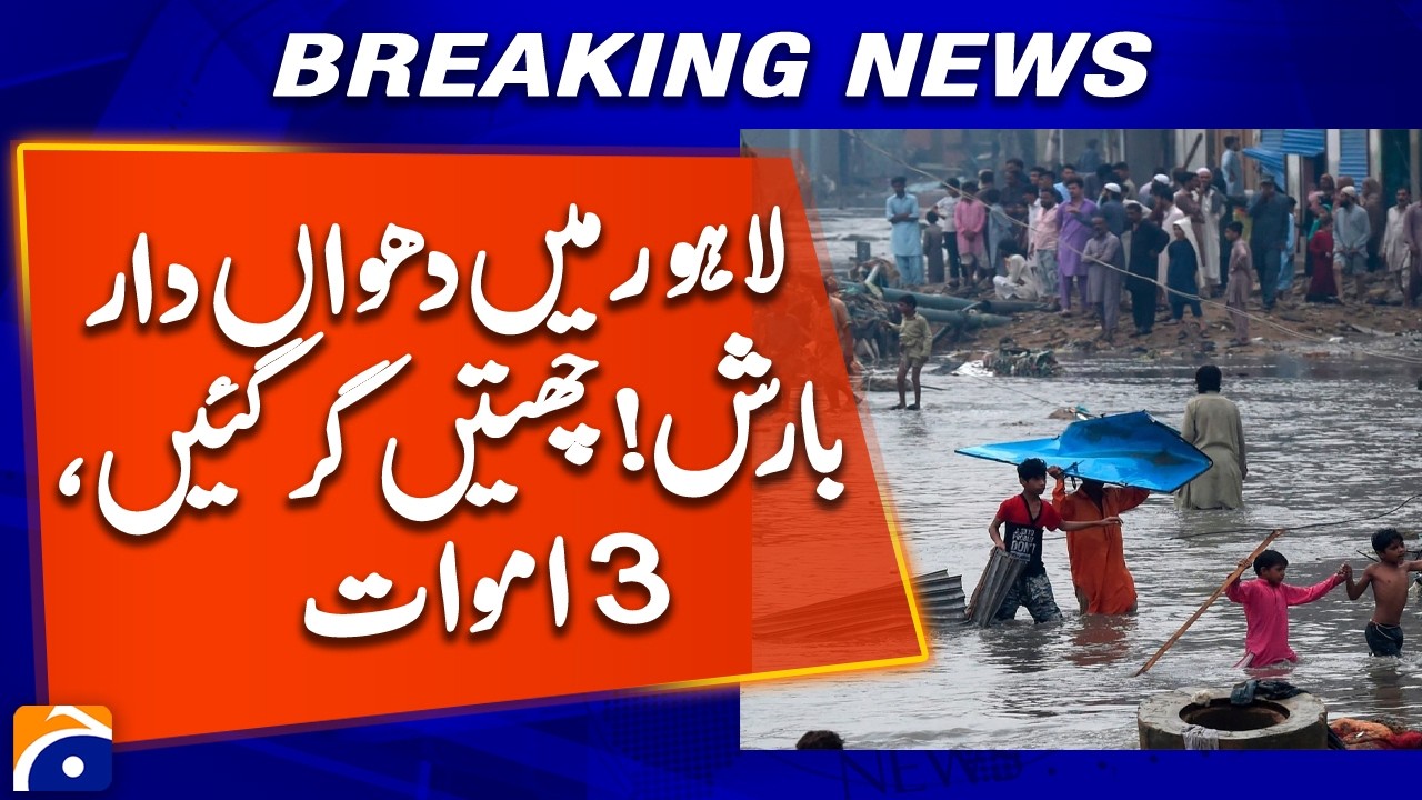 Lahore Receives Heavy Downpour | Weather News Update | Geo News