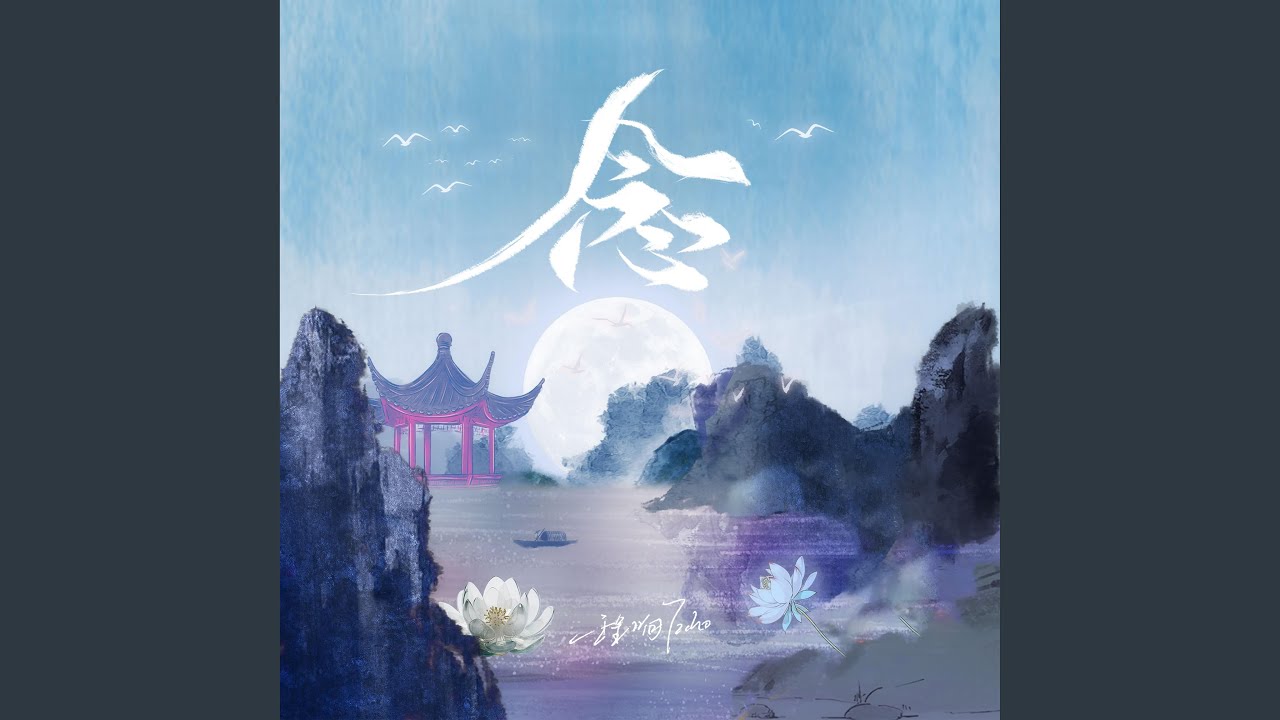 念