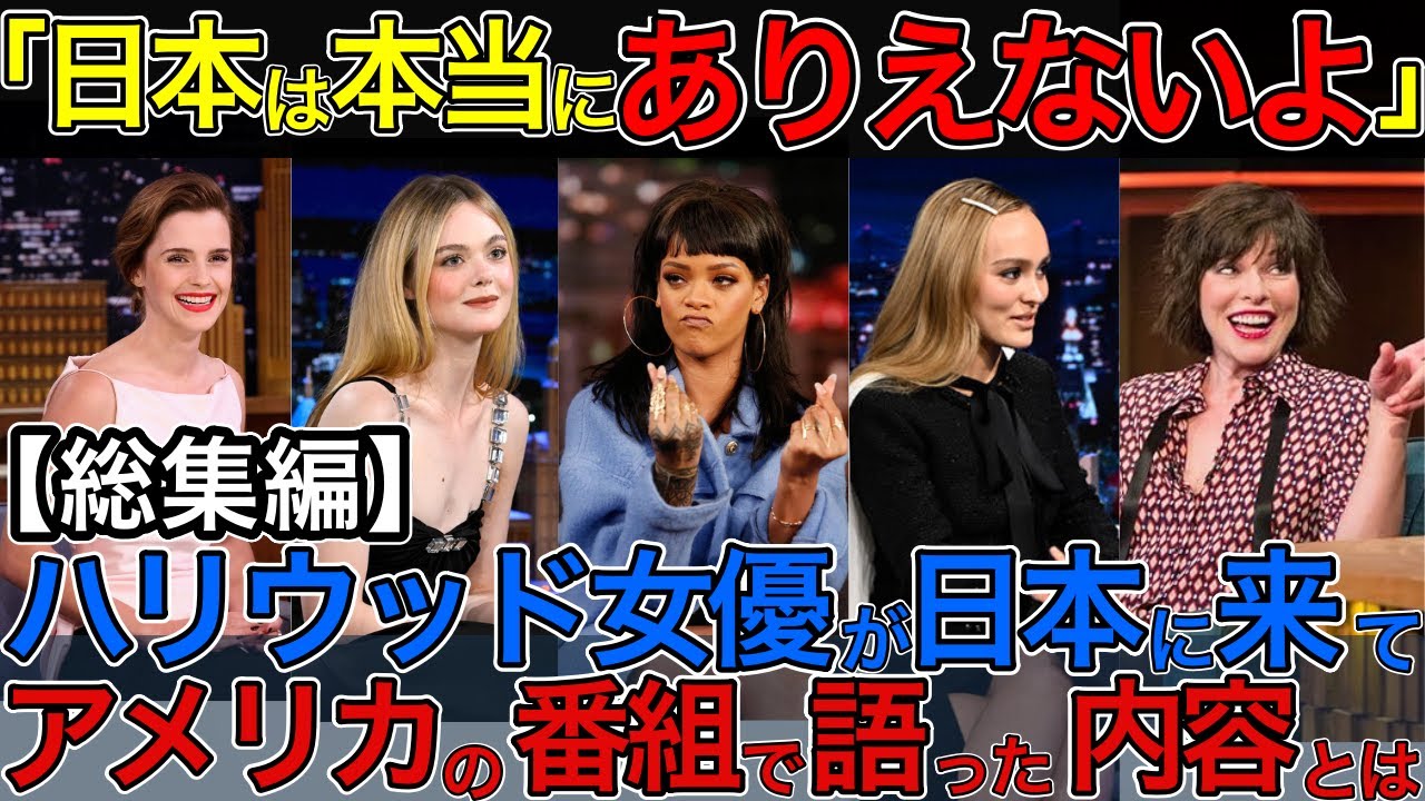 「日本は本当にありえないよ」ハリウッド女優が日本に来て、アメリカの番組で語った内容とは ハリウッド 海外の反応 親日 日本 女優 japan 文化 #海外の反応 #親日 #日本 #japan