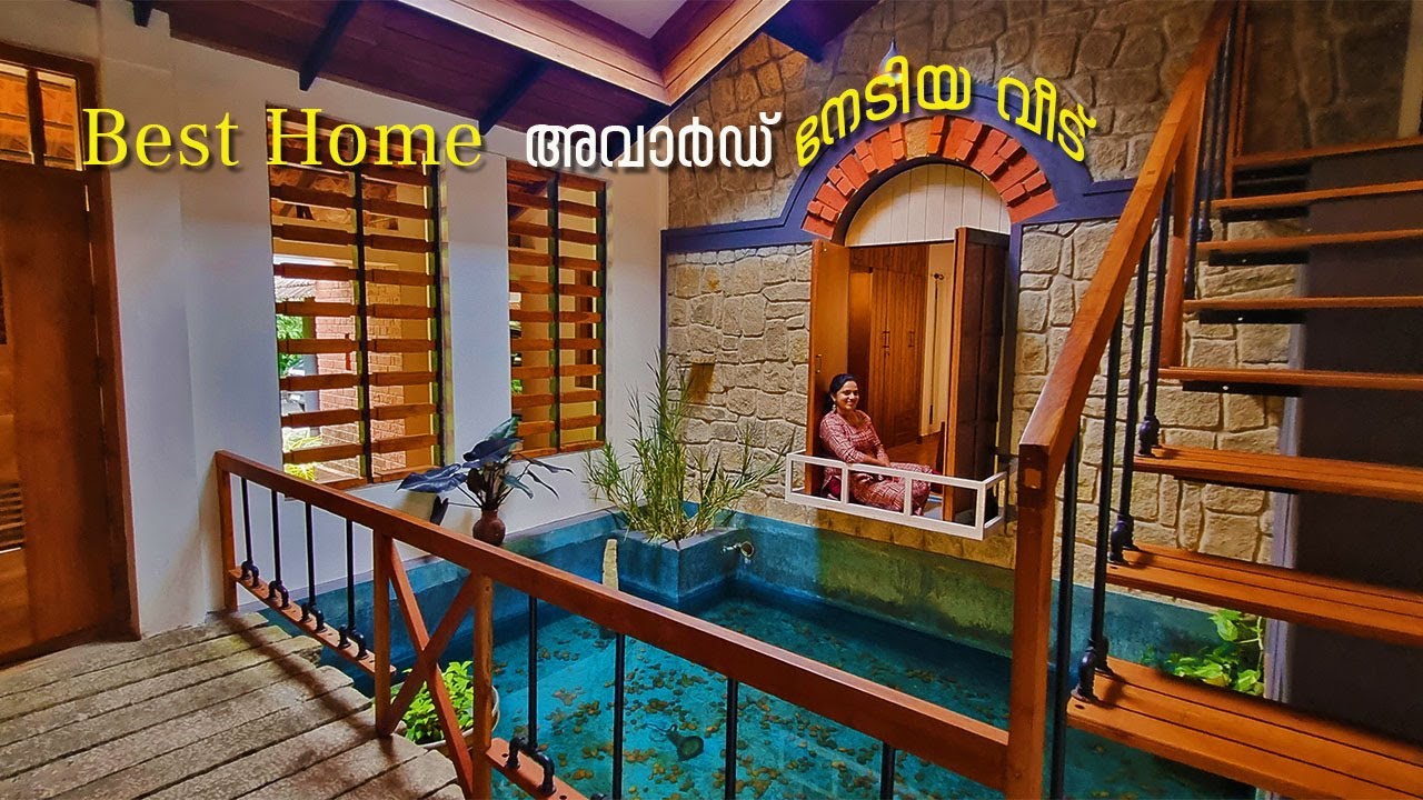 കയറിയാൽ തിരികെ പോരാൻ തോന്നാത്തൊരു വീട് | Award Winning house | house plans | Come on everybody