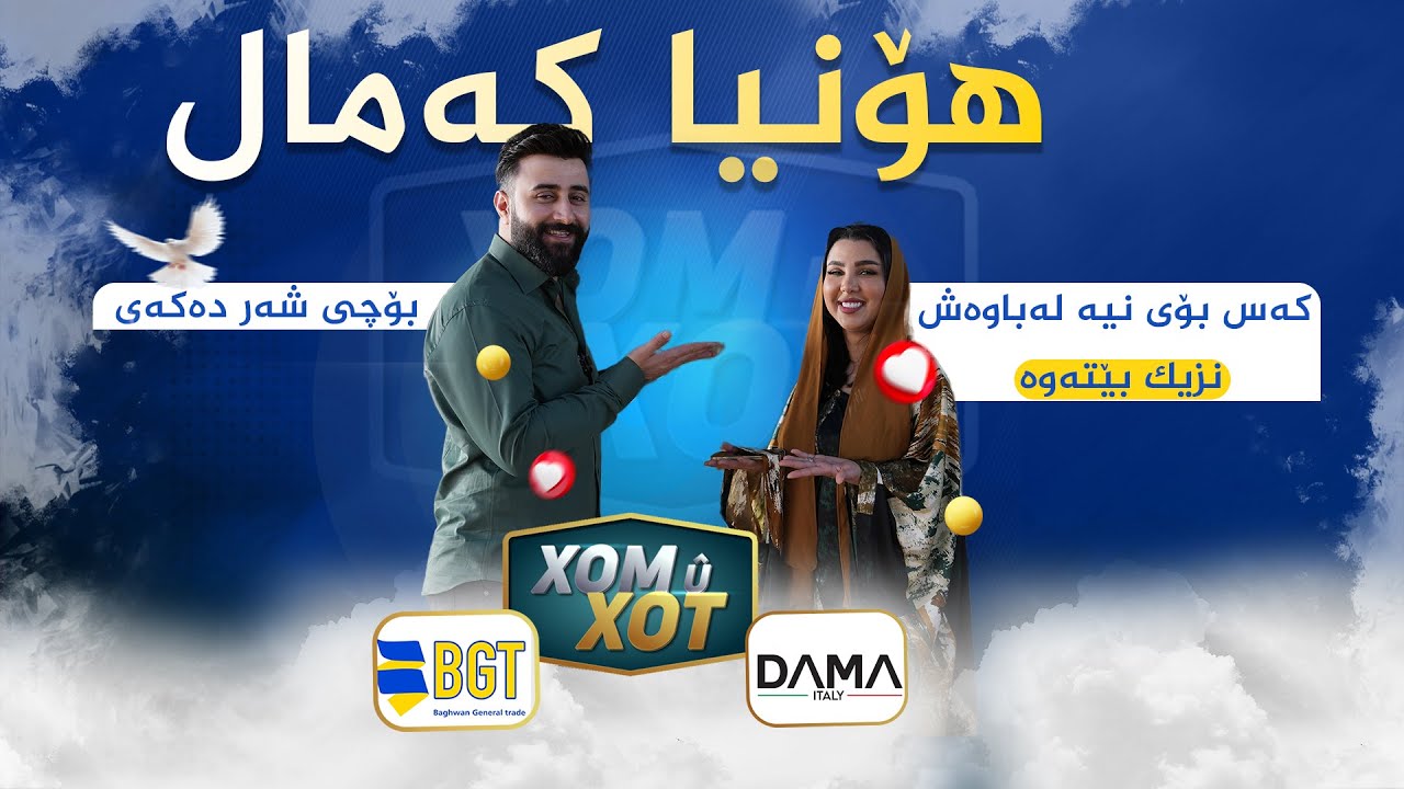 هۆنیا كه‌مال ده‌ڵێ كه‌س بۆی نیه‌ له‌باوه‌ش نزیك بێته‌وه‌ و ده‌ڵێ خه‌ڵك پێی خۆشه‌ جیا ببمه‌وه