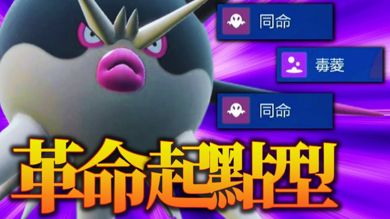 【毒統一EP12】ポケモンSV どくタイプ統一 寵物小精靈 精靈寶可夢 寶可夢朱紫攻略 萬針魚 ハリーマン 育成 Pokemon Overqwil