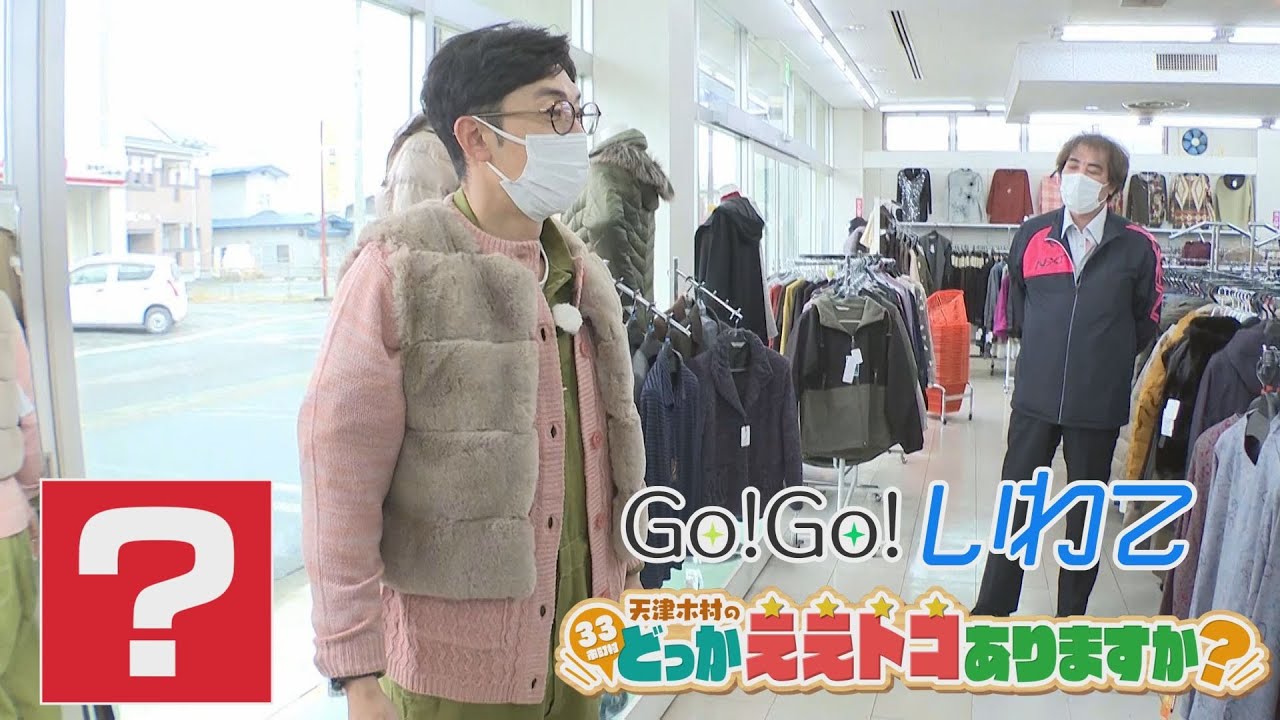 【Go！Go！いわて】2022年12月3日(土)O.A＜天津木村のどっかええトコありますか？＃16 八幡平市＞