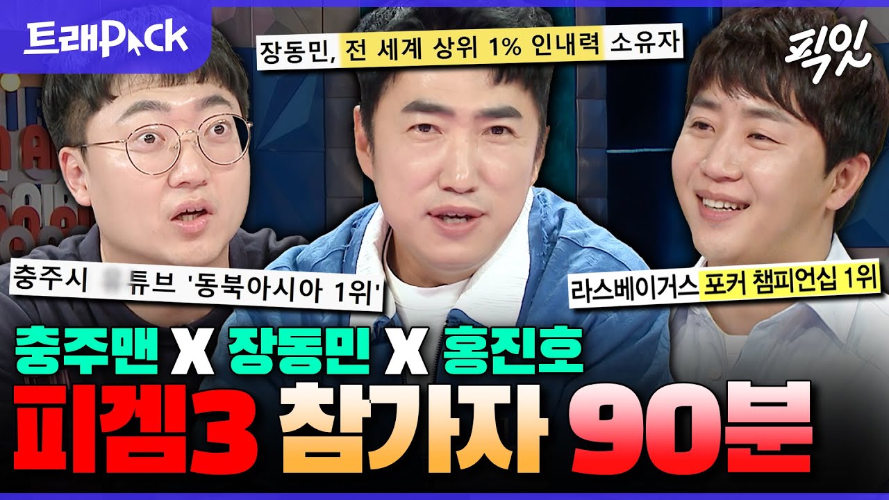 [라디오스타] 세균 맨의 탄생ㅋㅋ 피의 게임3 역대급 명장면 탄생시킨 출연자 90분 모음.zip MBC231129방송